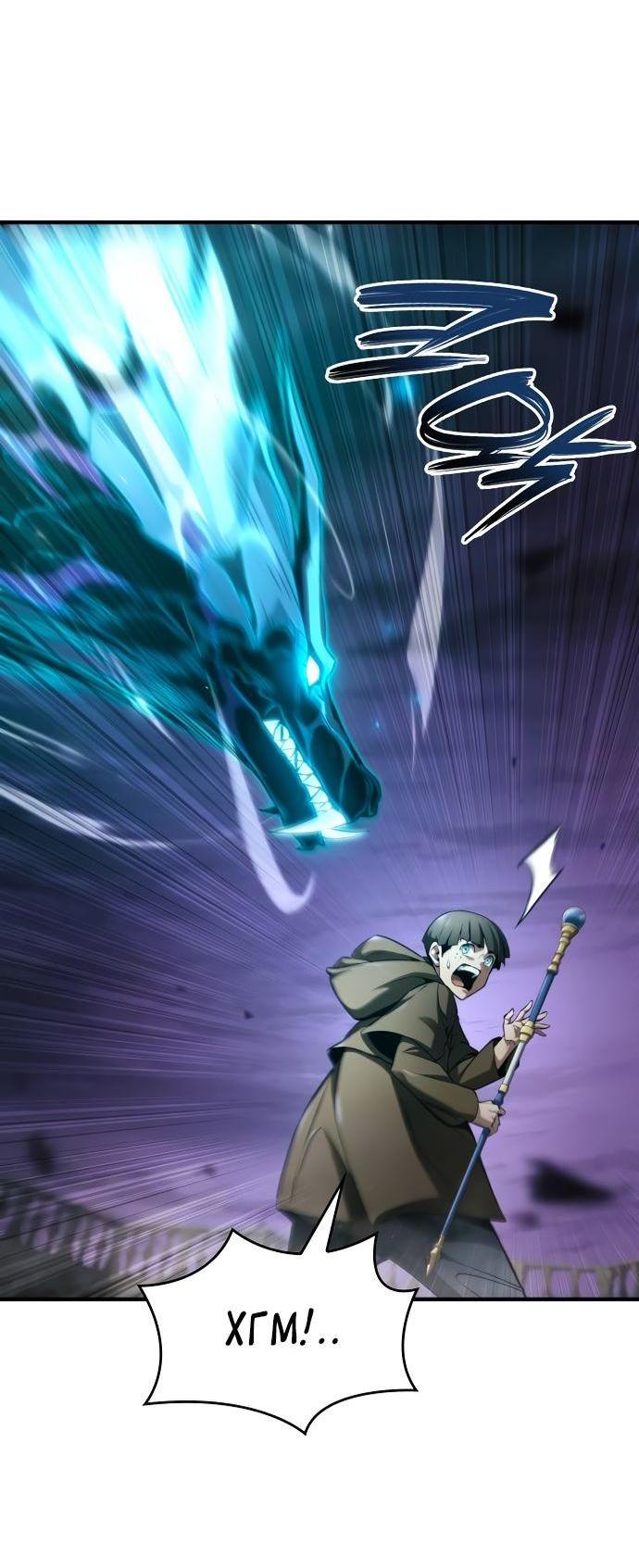 Манга Некромант, не знающий границ - Глава 64 Страница 39
