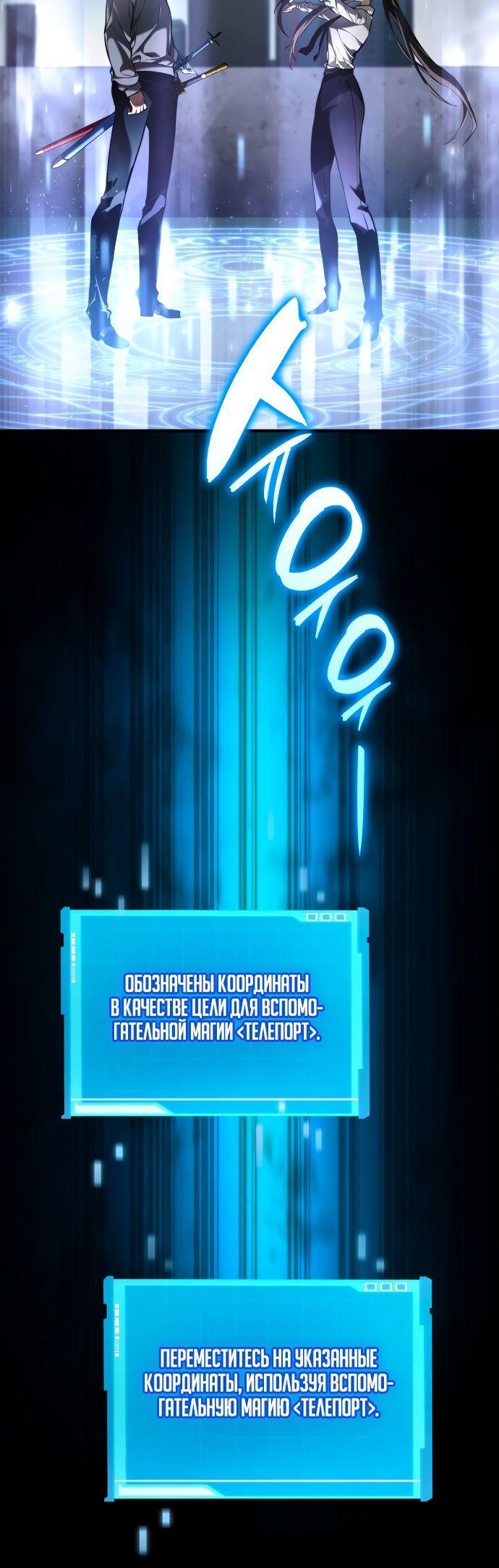 Манга Некромант, не знающий границ - Глава 64 Страница 30