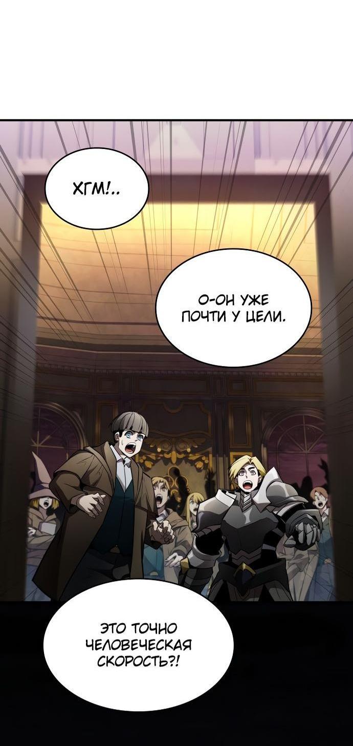 Манга Некромант, не знающий границ - Глава 64 Страница 94