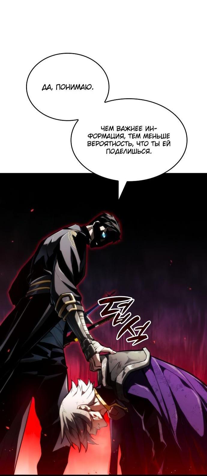 Манга Некромант, не знающий границ - Глава 65 Страница 82
