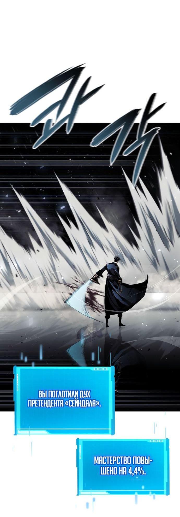 Манга Некромант, не знающий границ - Глава 65 Страница 106