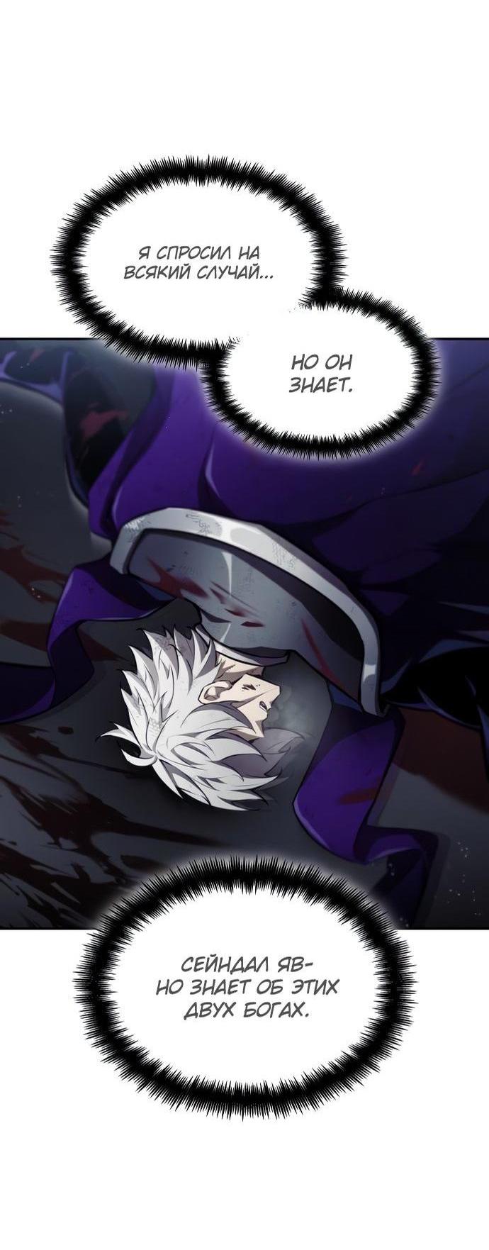 Манга Некромант, не знающий границ - Глава 65 Страница 81