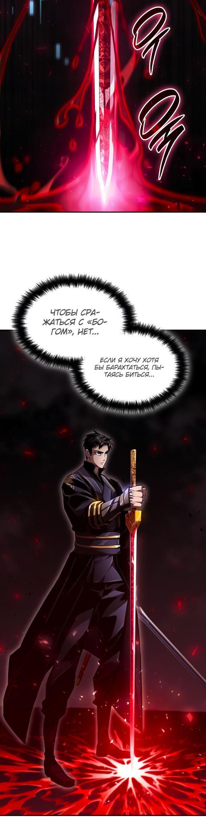 Манга Некромант, не знающий границ - Глава 65 Страница 108