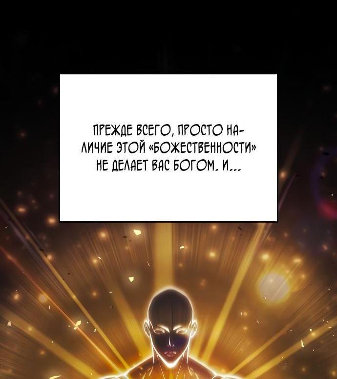 Манга Некромант, не знающий границ - Глава 65 Страница 91