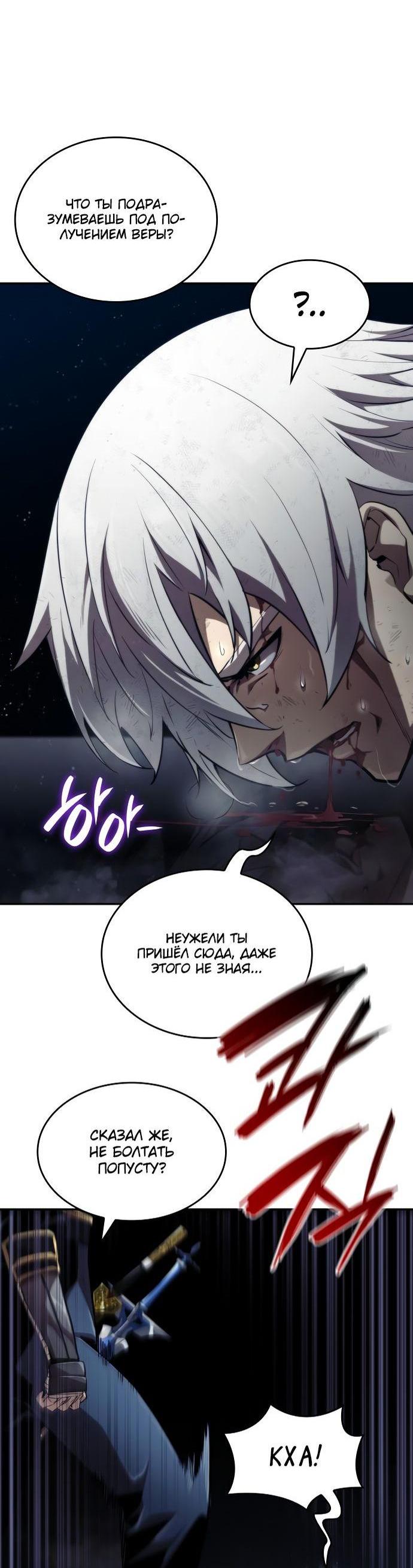 Манга Некромант, не знающий границ - Глава 65 Страница 70