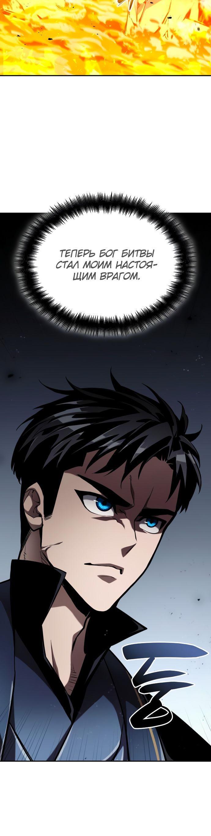 Манга Некромант, не знающий границ - Глава 65 Страница 105
