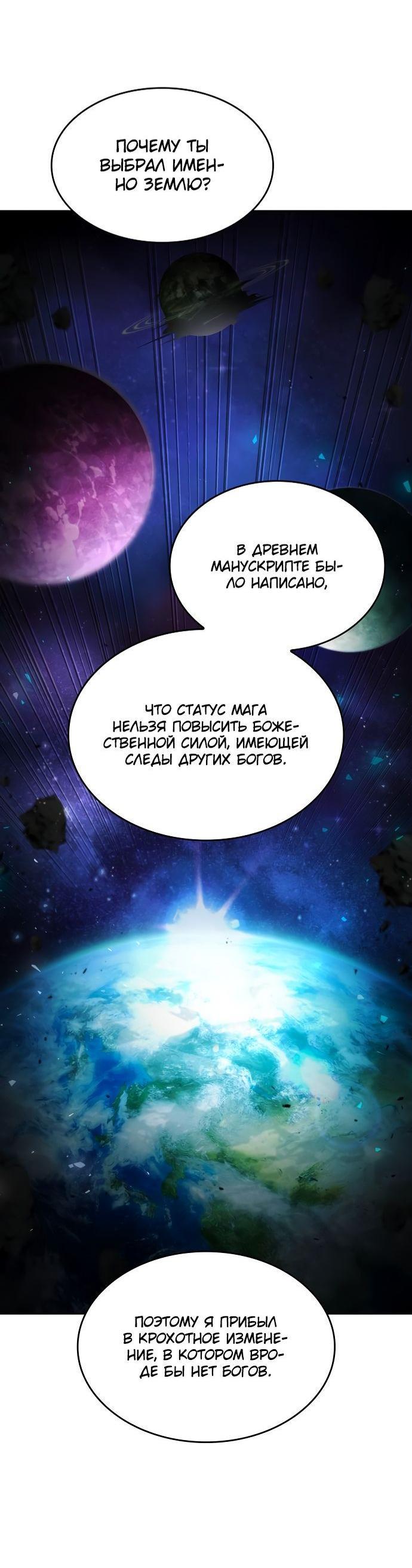 Манга Некромант, не знающий границ - Глава 65 Страница 76