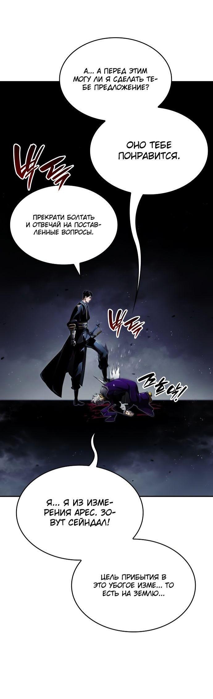 Манга Некромант, не знающий границ - Глава 65 Страница 68
