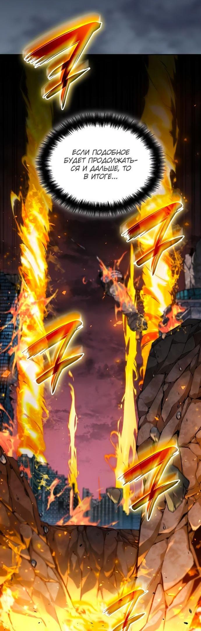 Манга Некромант, не знающий границ - Глава 65 Страница 104