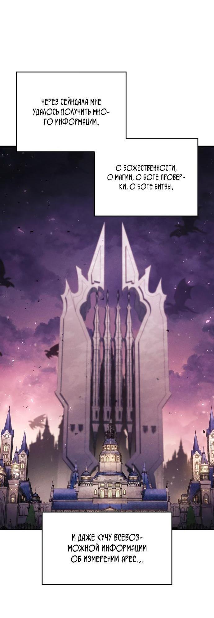 Манга Некромант, не знающий границ - Глава 65 Страница 88