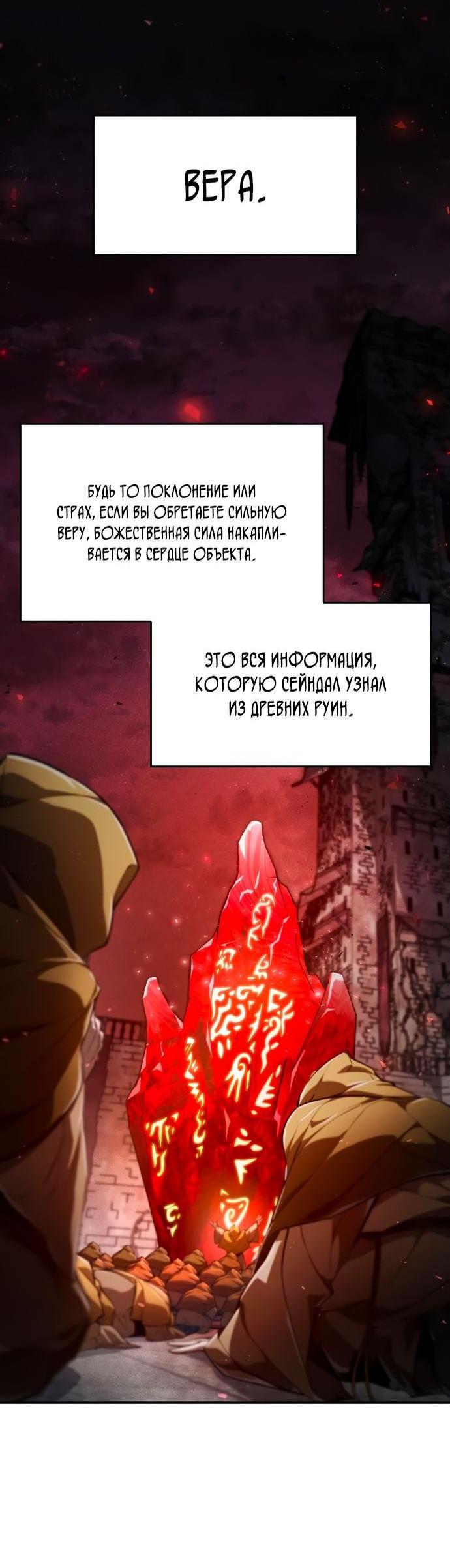 Манга Некромант, не знающий границ - Глава 65 Страница 97