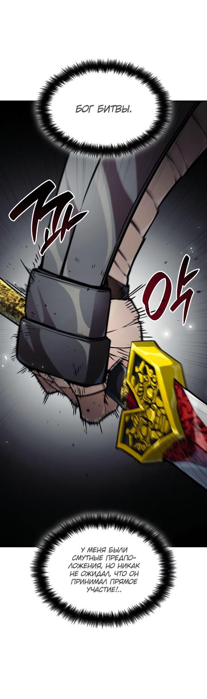 Манга Некромант, не знающий границ - Глава 65 Страница 100