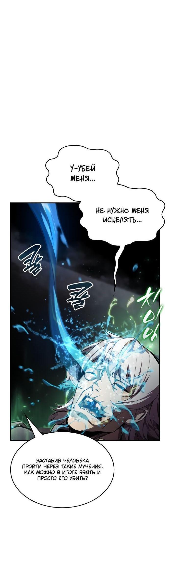 Манга Некромант, не знающий границ - Глава 65 Страница 87