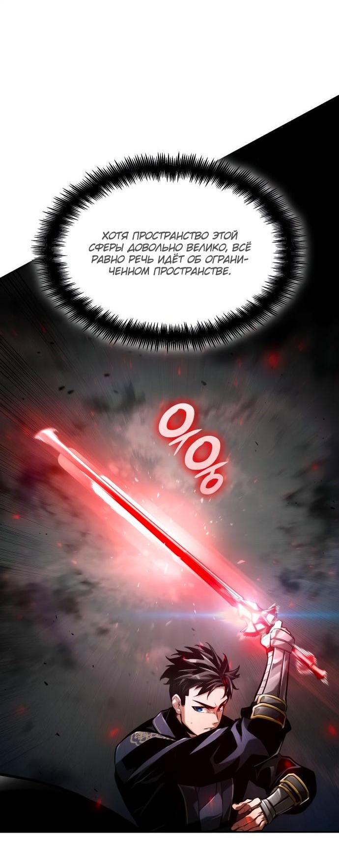 Манга Некромант, не знающий границ - Глава 65 Страница 50