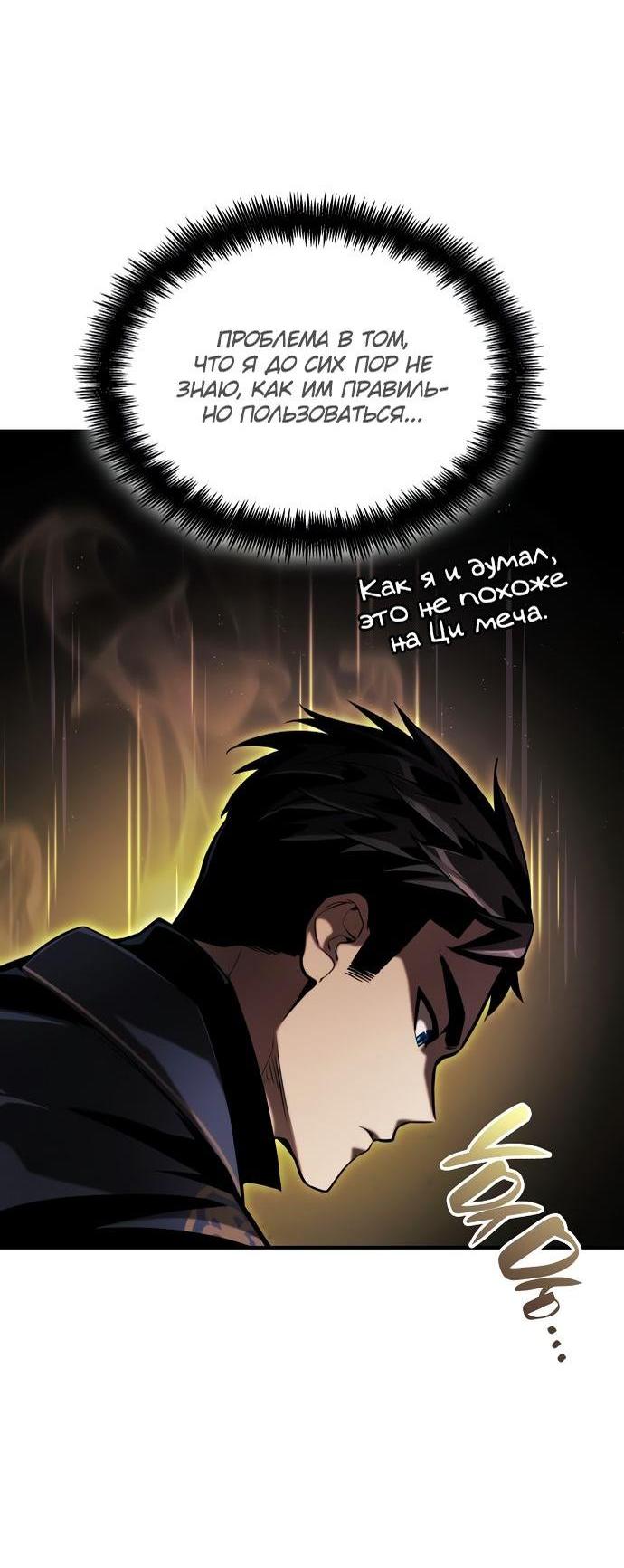 Манга Некромант, не знающий границ - Глава 65 Страница 95