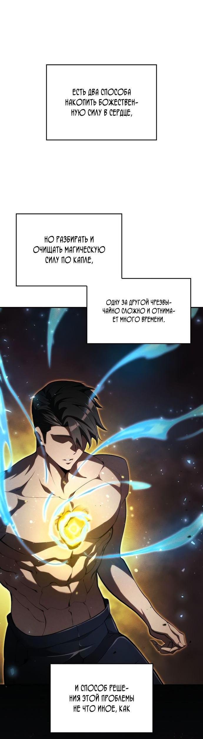 Манга Некромант, не знающий границ - Глава 65 Страница 96