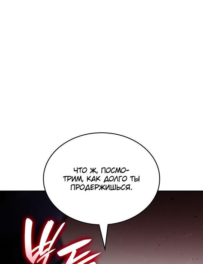 Манга Некромант, не знающий границ - Глава 65 Страница 84