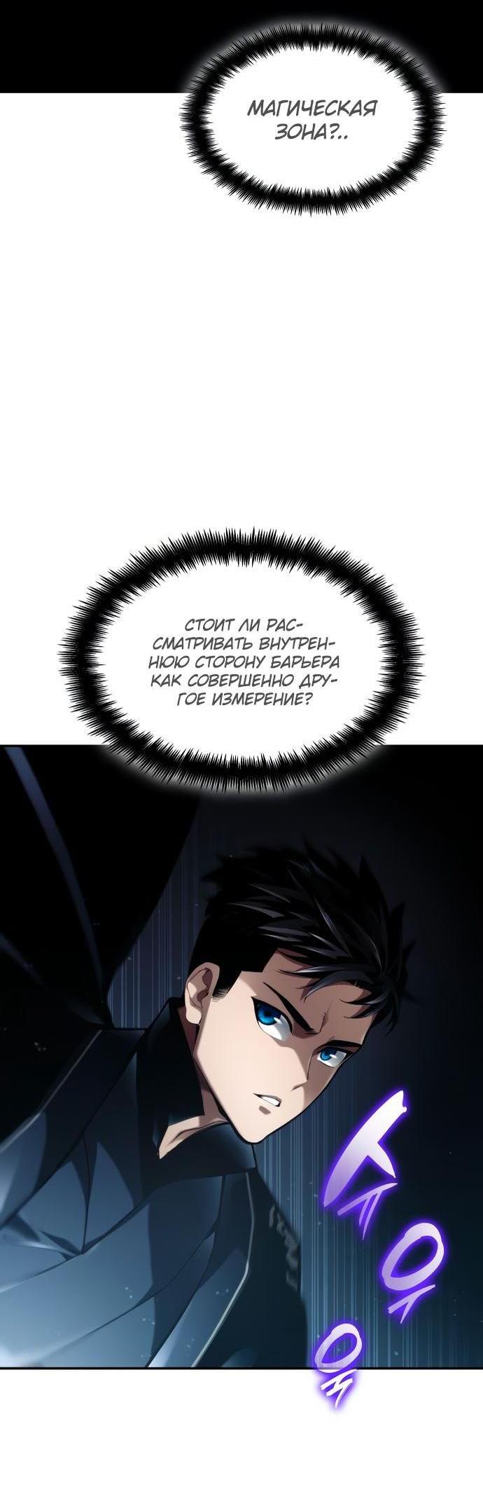 Манга Некромант, не знающий границ - Глава 65 Страница 18