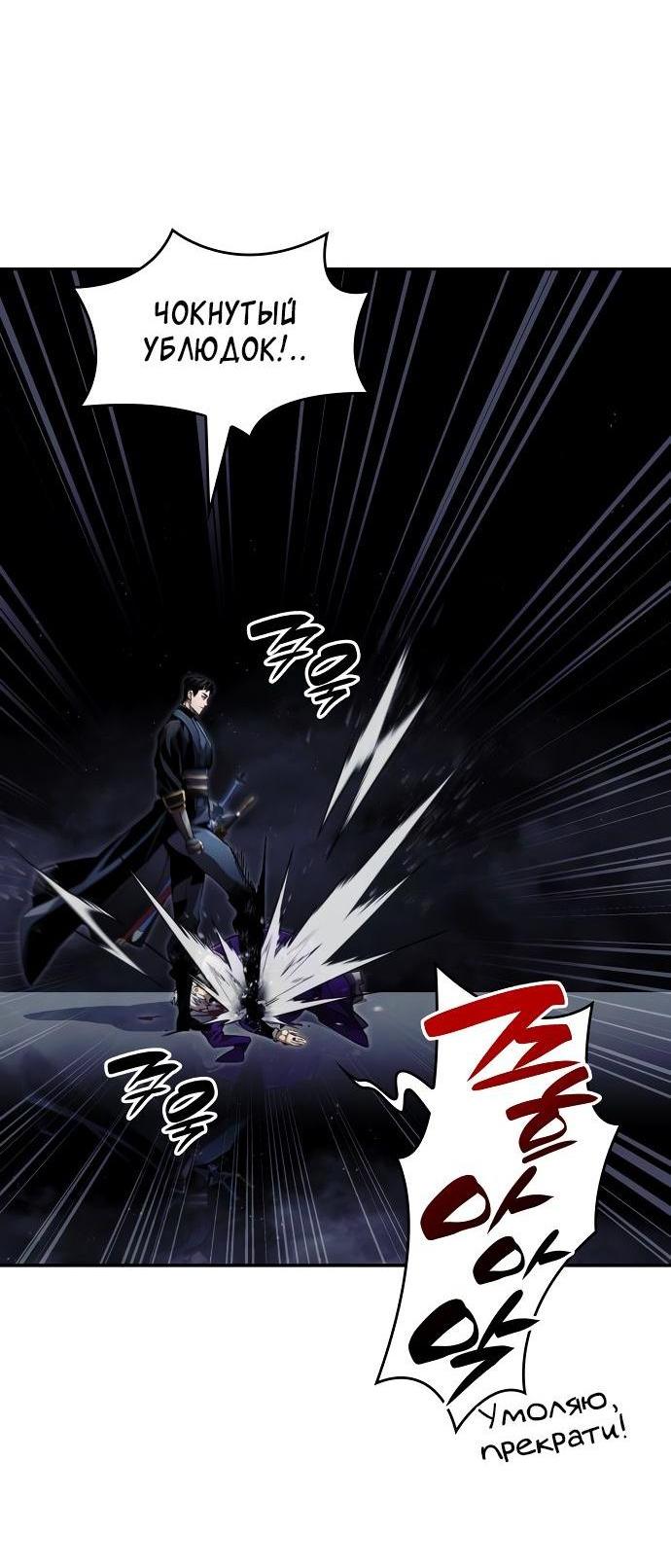 Манга Некромант, не знающий границ - Глава 65 Страница 78