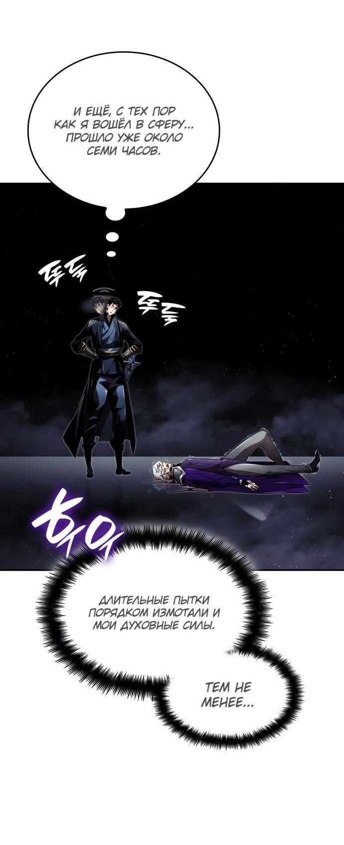 Манга Некромант, не знающий границ - Глава 65 Страница 89
