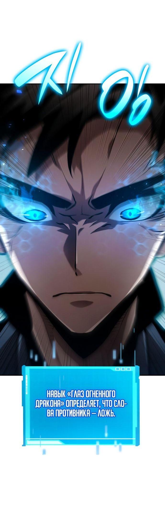 Манга Некромант, не знающий границ - Глава 65 Страница 80