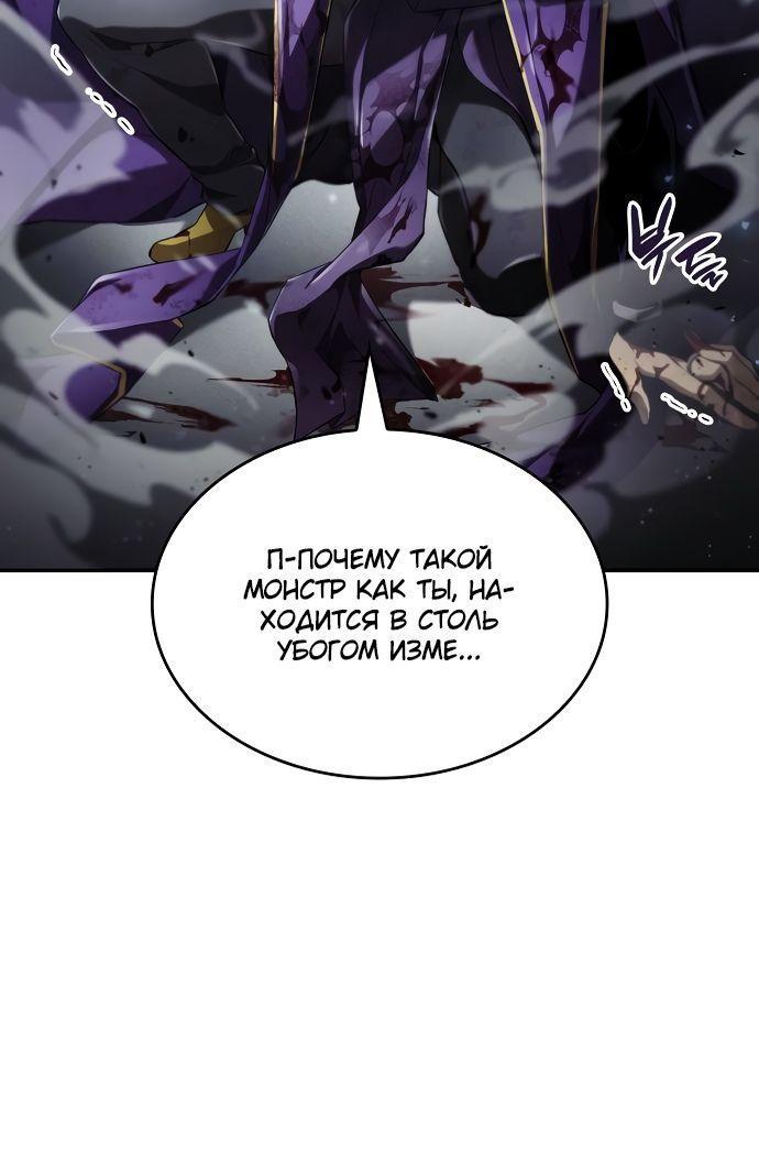 Манга Некромант, не знающий границ - Глава 65 Страница 59