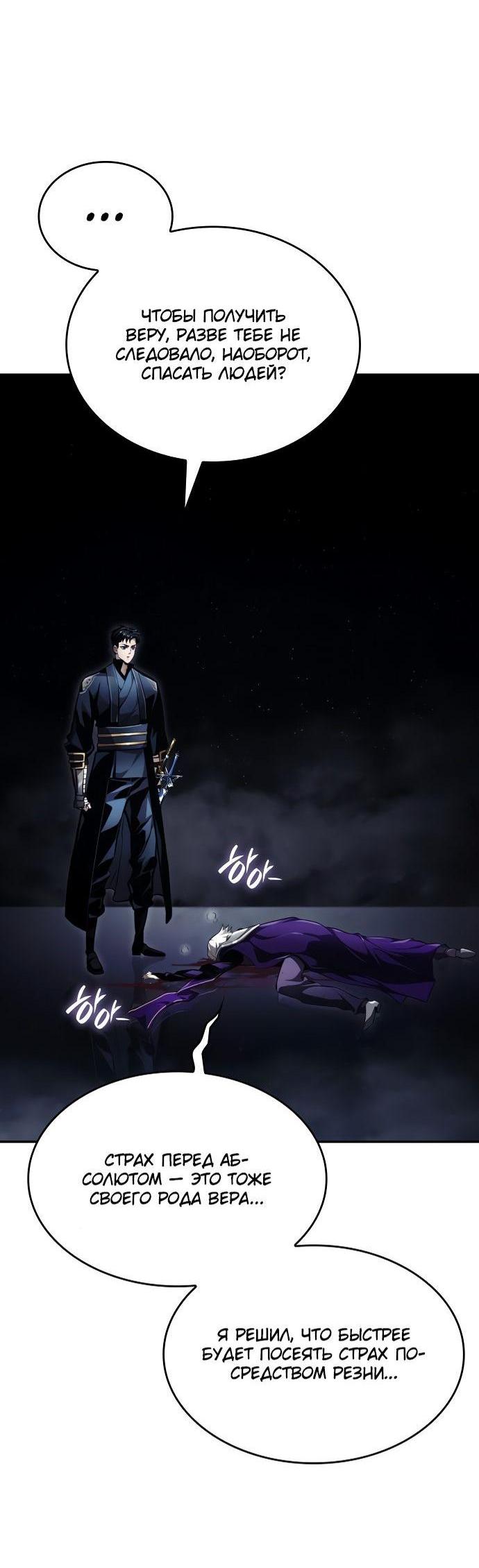 Манга Некромант, не знающий границ - Глава 65 Страница 75