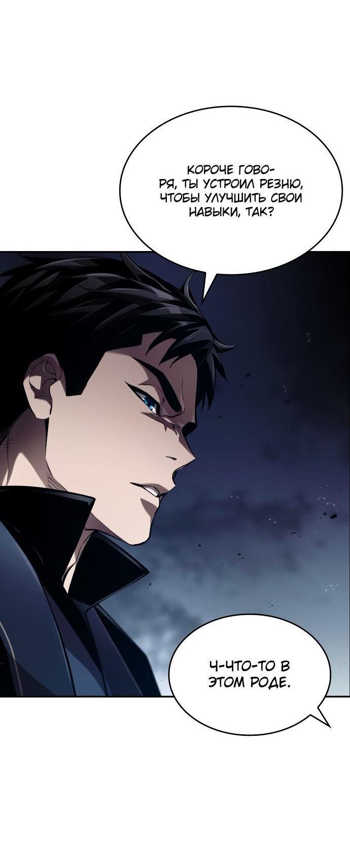Манга Некромант, не знающий границ - Глава 65 Страница 77