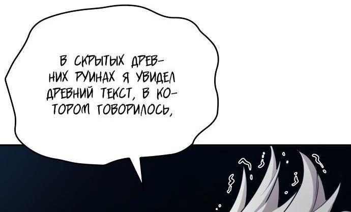 Манга Некромант, не знающий границ - Глава 65 Страница 72