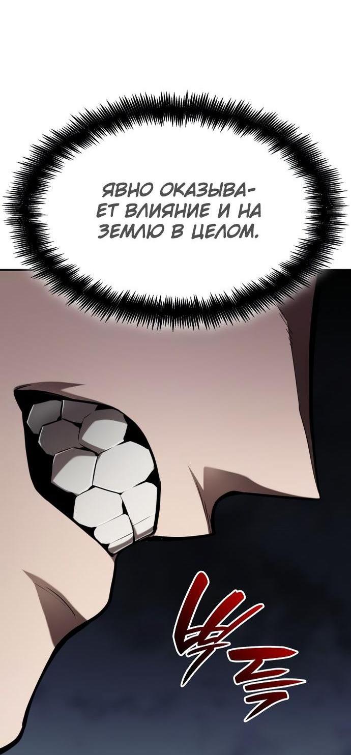 Манга Некромант, не знающий границ - Глава 65 Страница 103