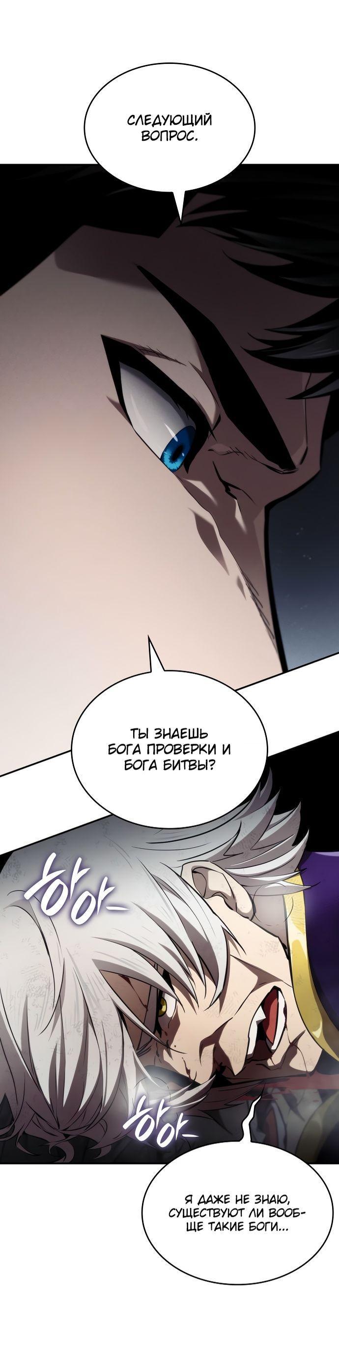 Манга Некромант, не знающий границ - Глава 65 Страница 79