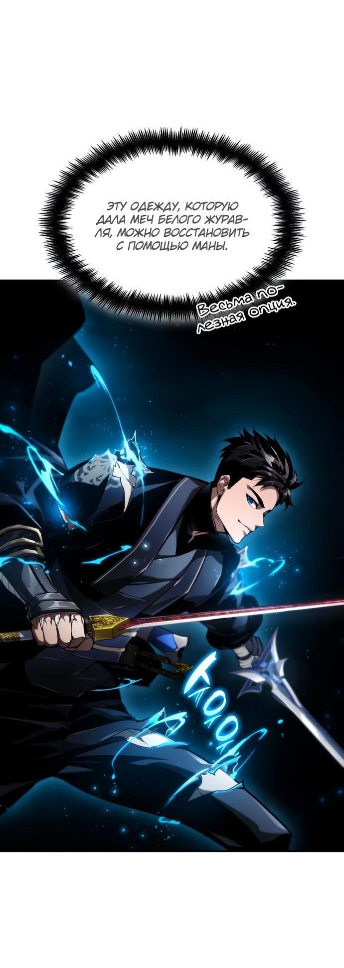 Манга Некромант, не знающий границ - Глава 65 Страница 30
