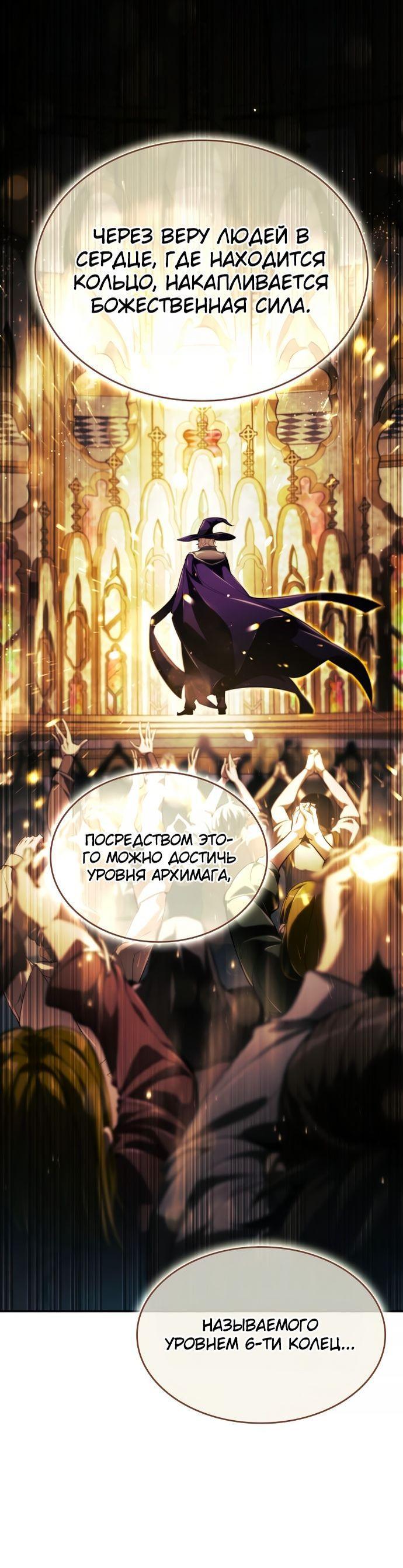 Манга Некромант, не знающий границ - Глава 65 Страница 74