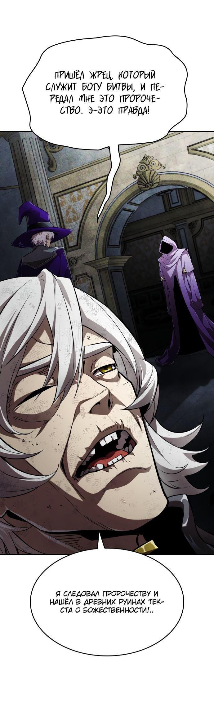 Манга Некромант, не знающий границ - Глава 65 Страница 99