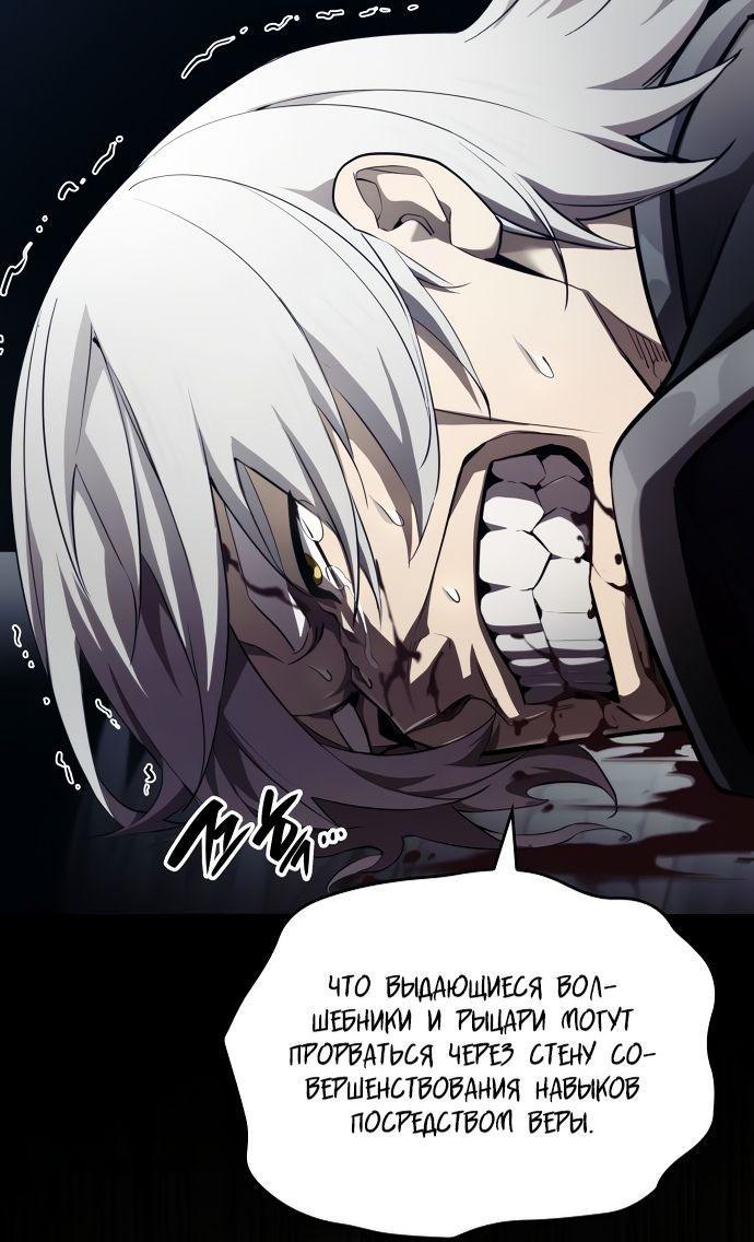 Манга Некромант, не знающий границ - Глава 65 Страница 73
