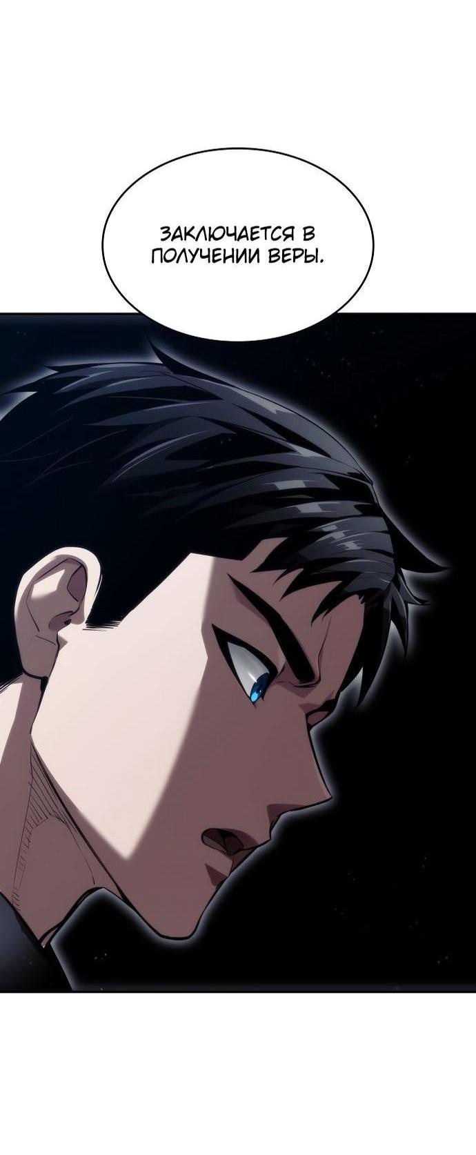 Манга Некромант, не знающий границ - Глава 65 Страница 69