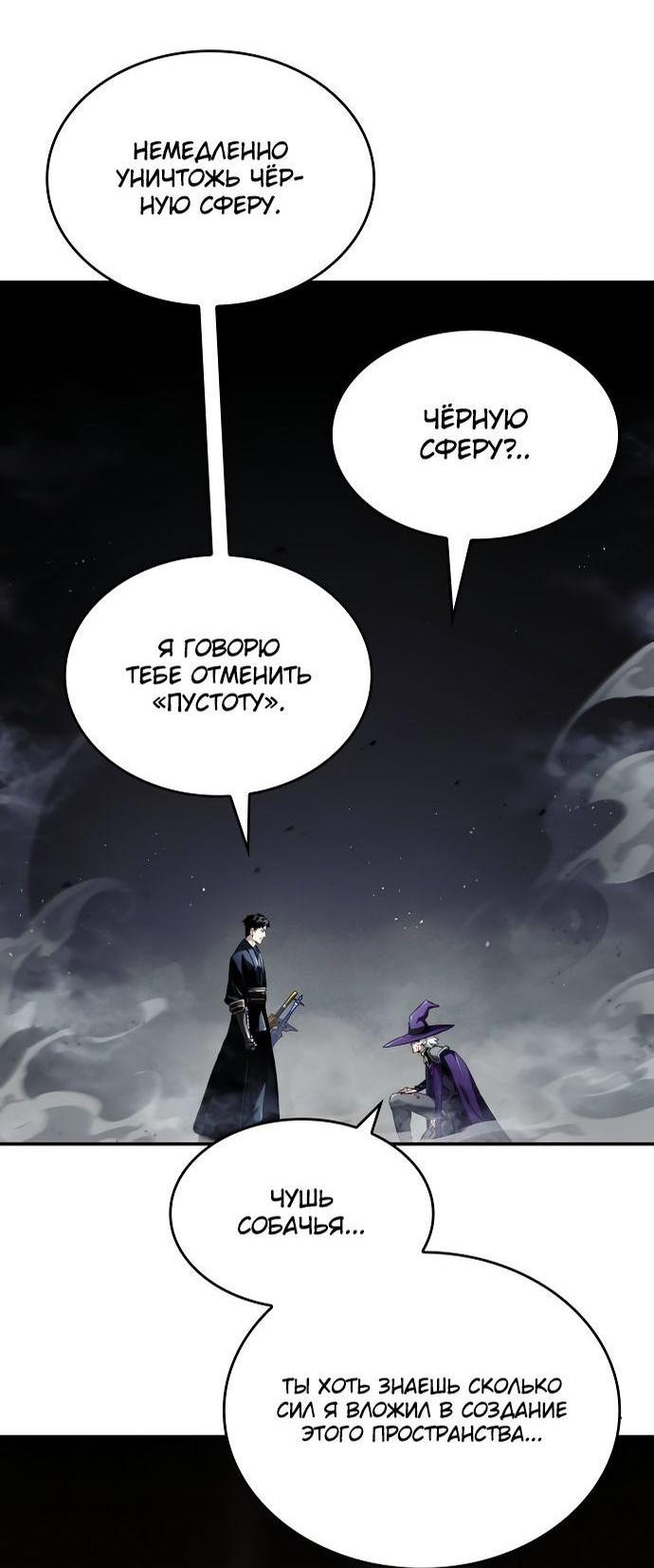 Манга Некромант, не знающий границ - Глава 65 Страница 60