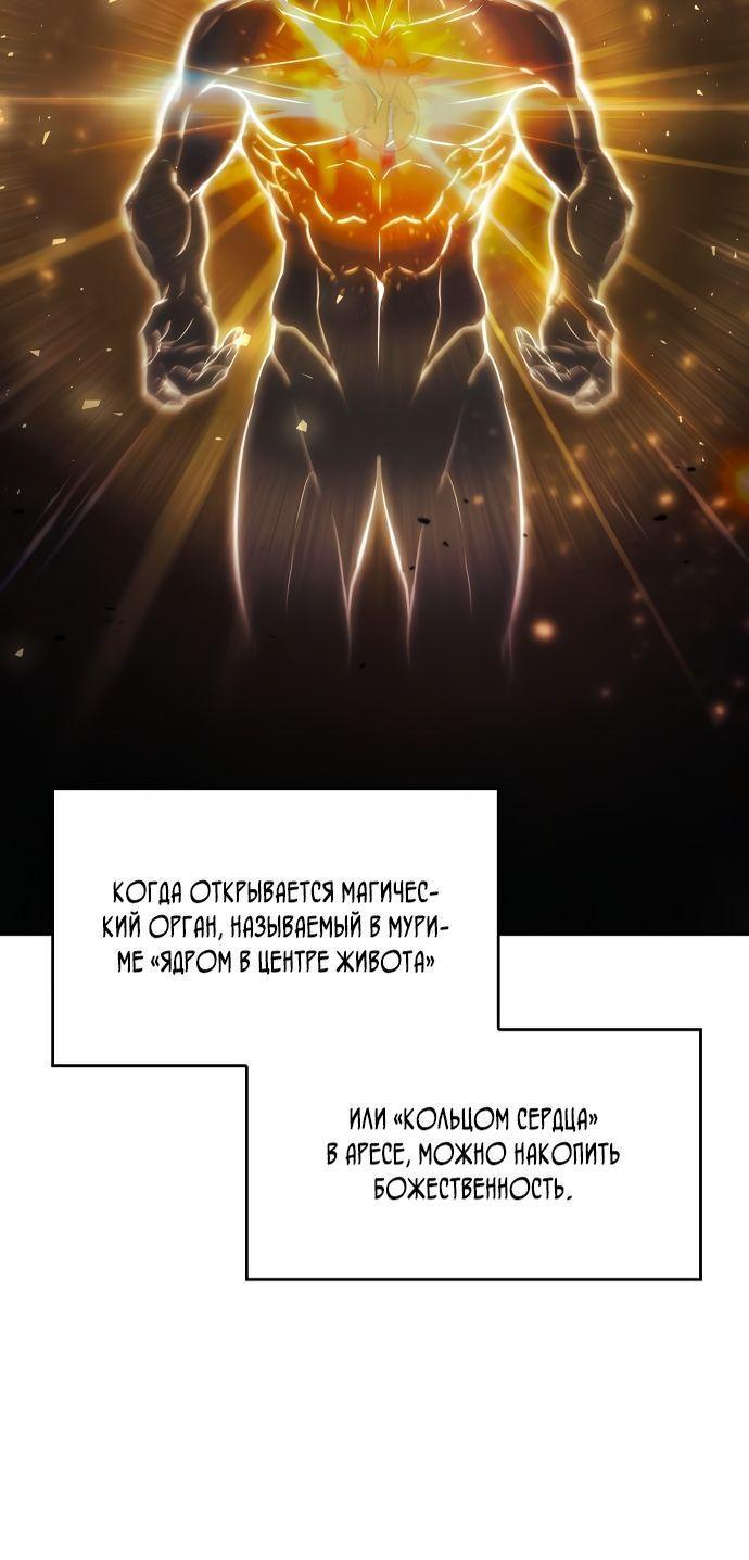 Манга Некромант, не знающий границ - Глава 65 Страница 92