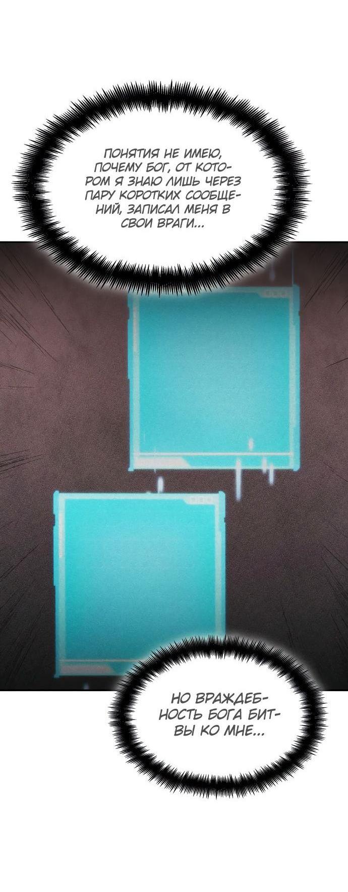 Манга Некромант, не знающий границ - Глава 65 Страница 102