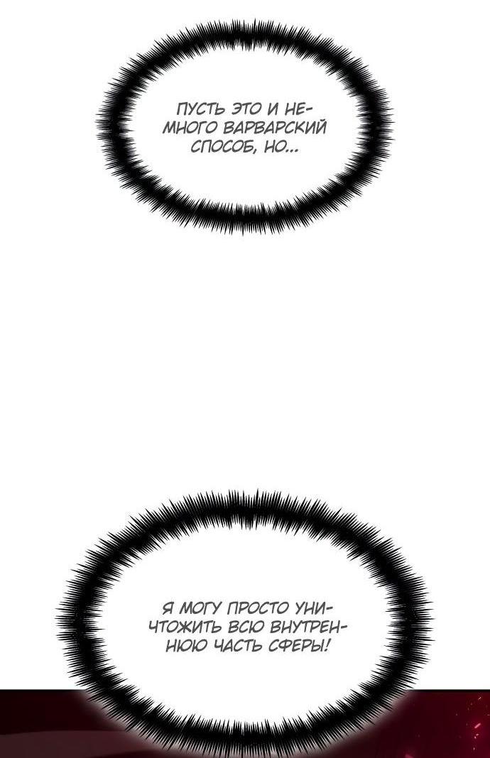 Манга Некромант, не знающий границ - Глава 65 Страница 51