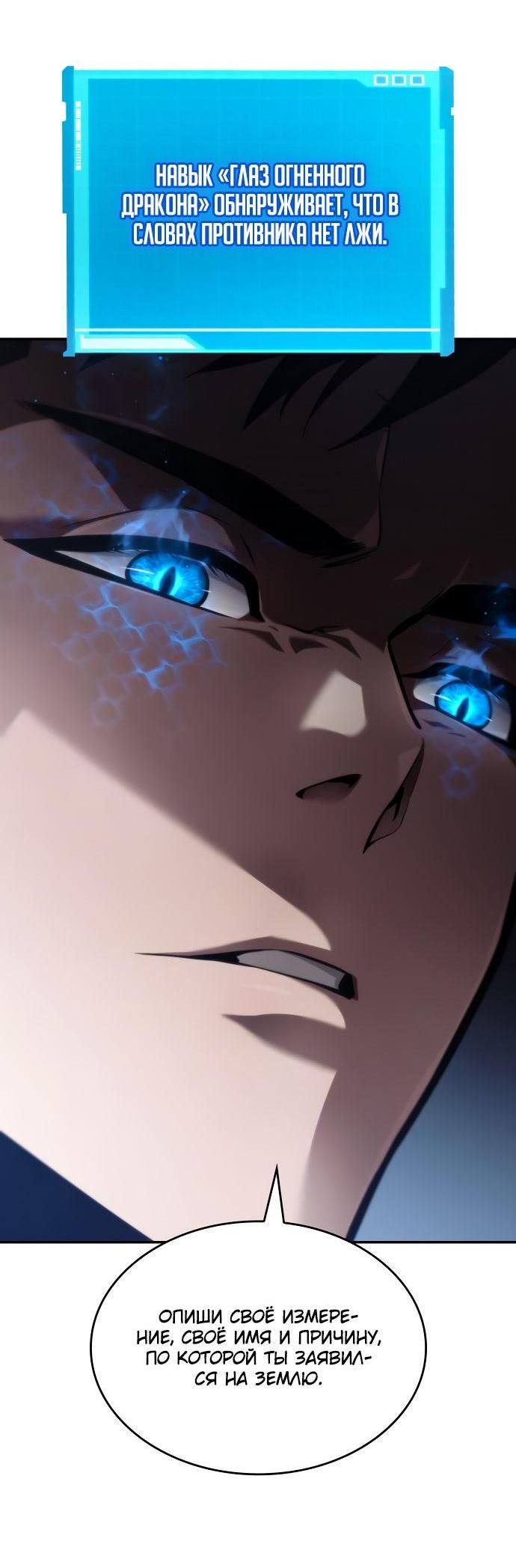 Манга Некромант, не знающий границ - Глава 65 Страница 67
