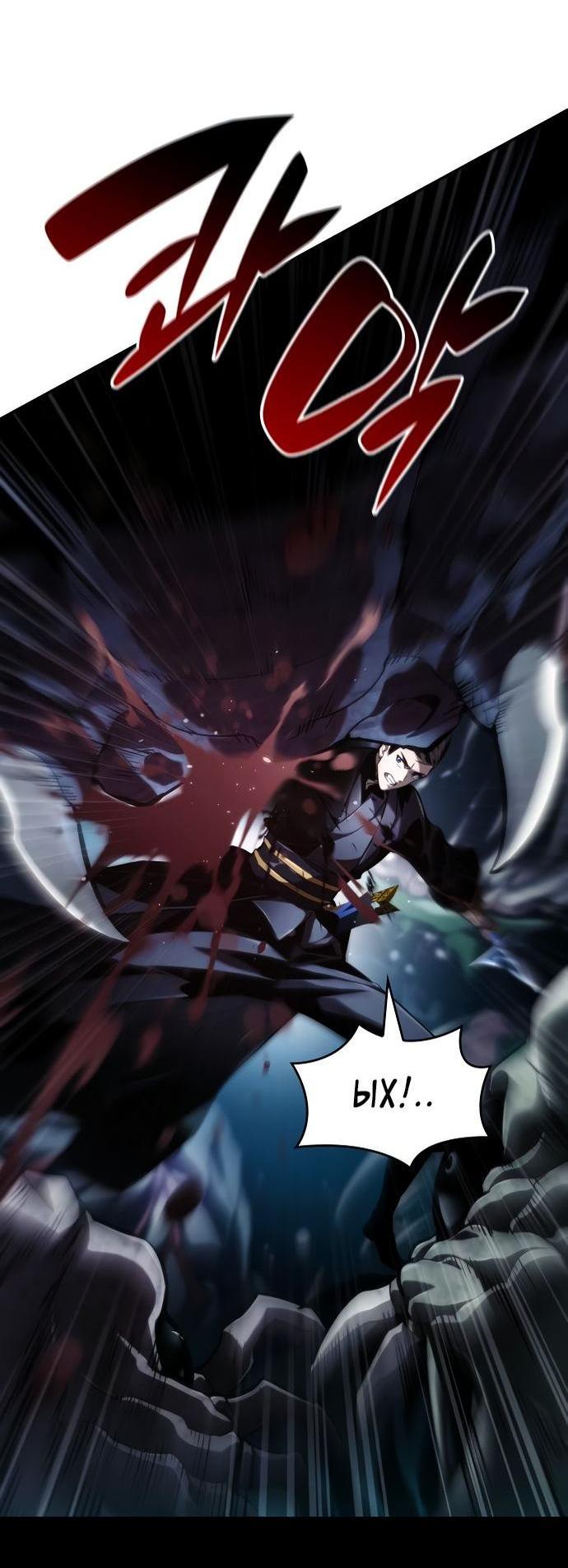 Манга Некромант, не знающий границ - Глава 65 Страница 23