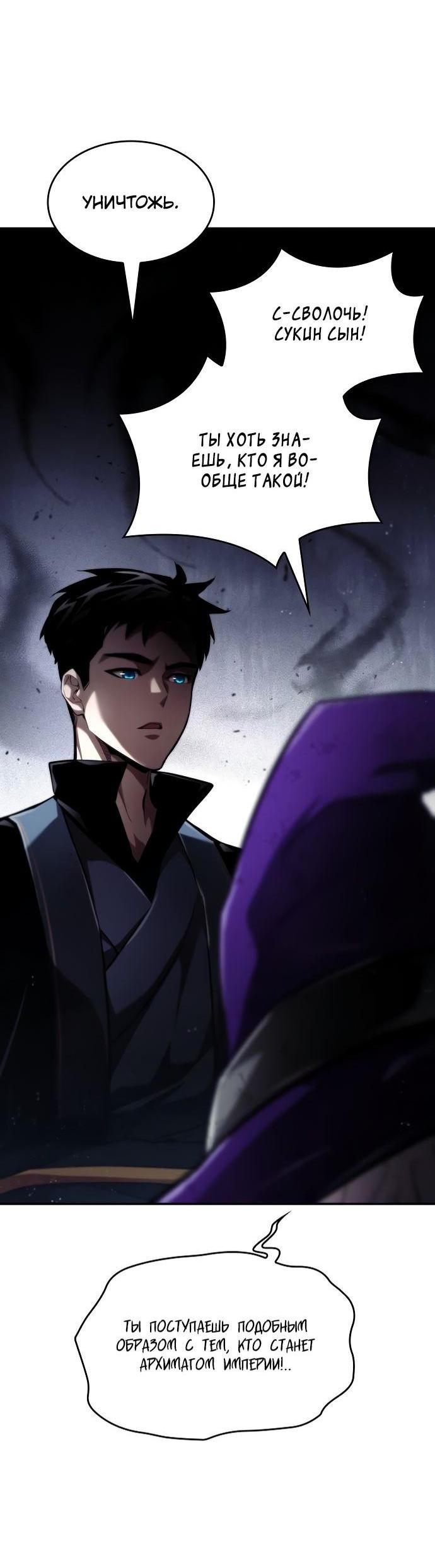 Манга Некромант, не знающий границ - Глава 65 Страница 63