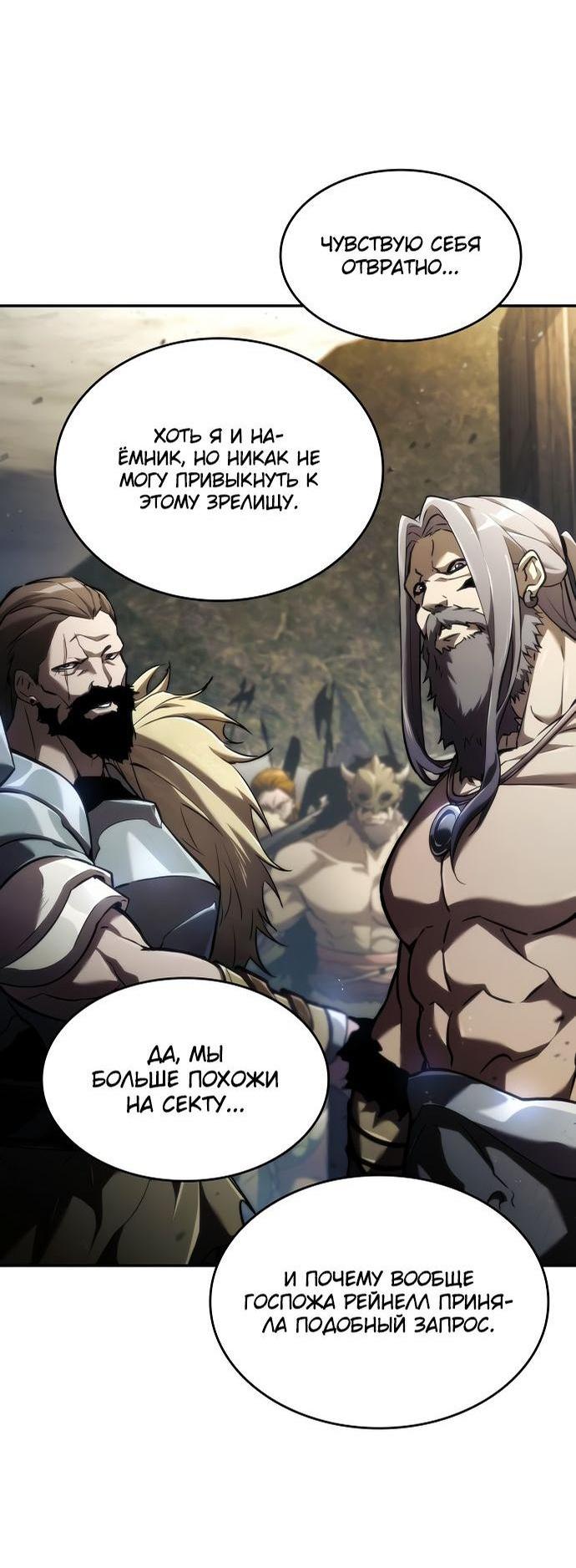 Манга Некромант, не знающий границ - Глава 66 Страница 32