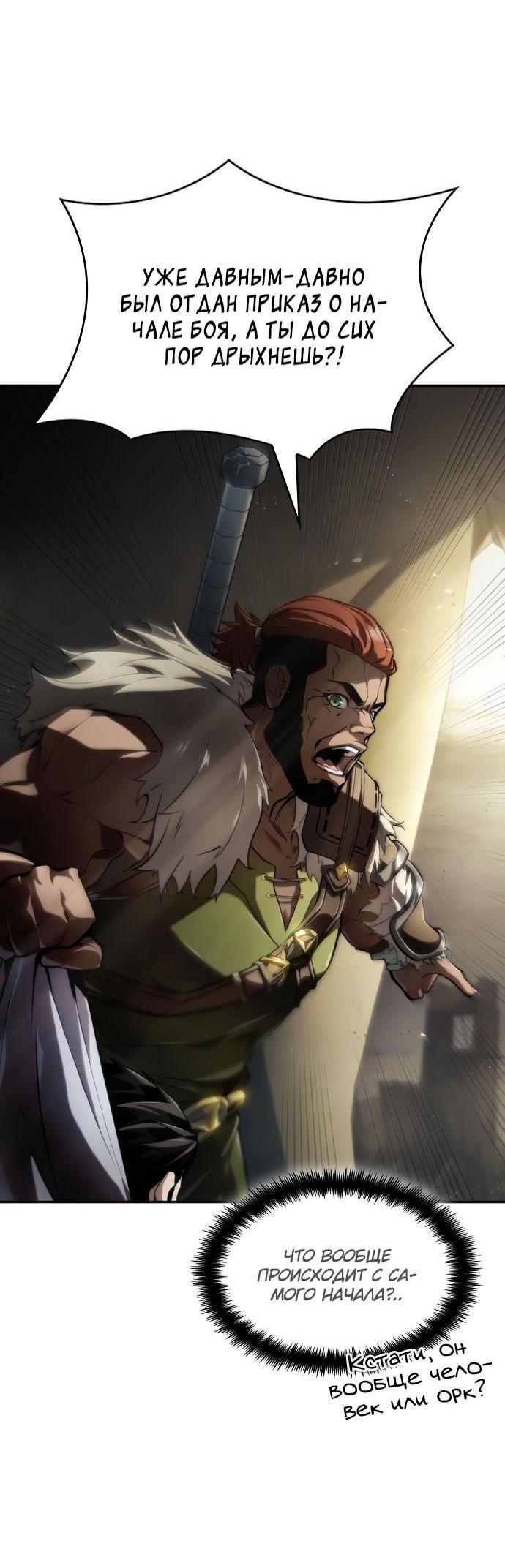 Манга Некромант, не знающий границ - Глава 66 Страница 36
