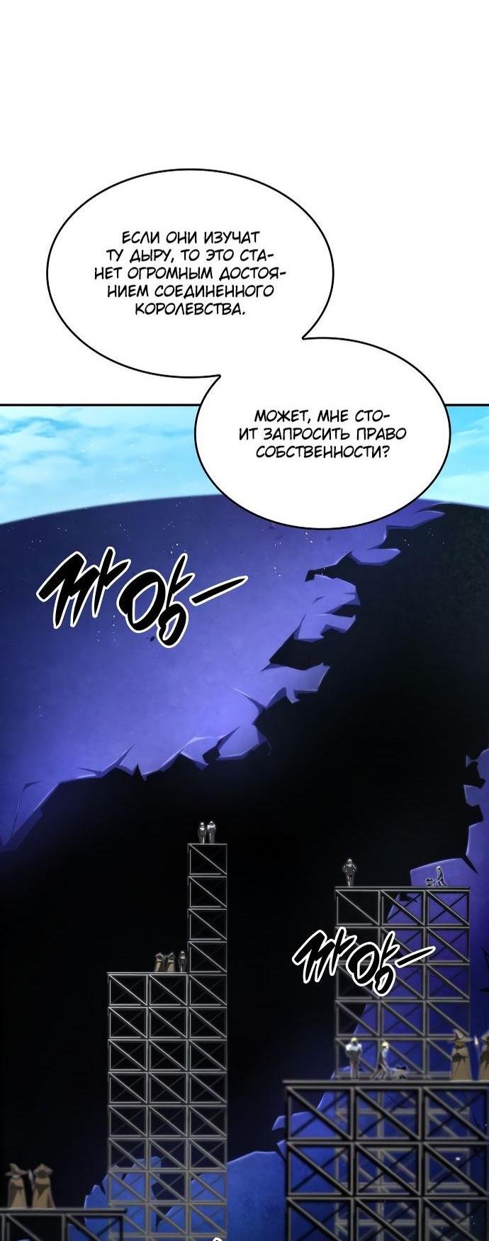 Манга Некромант, не знающий границ - Глава 66 Страница 6