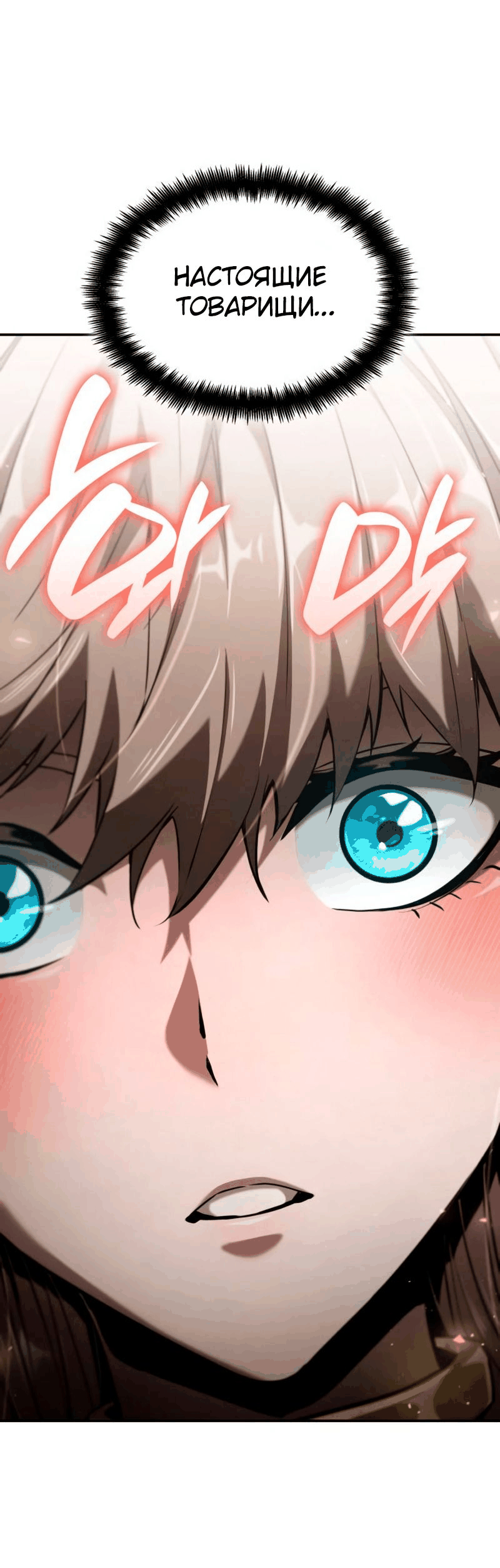 Манга Некромант, не знающий границ - Глава 67 Страница 81