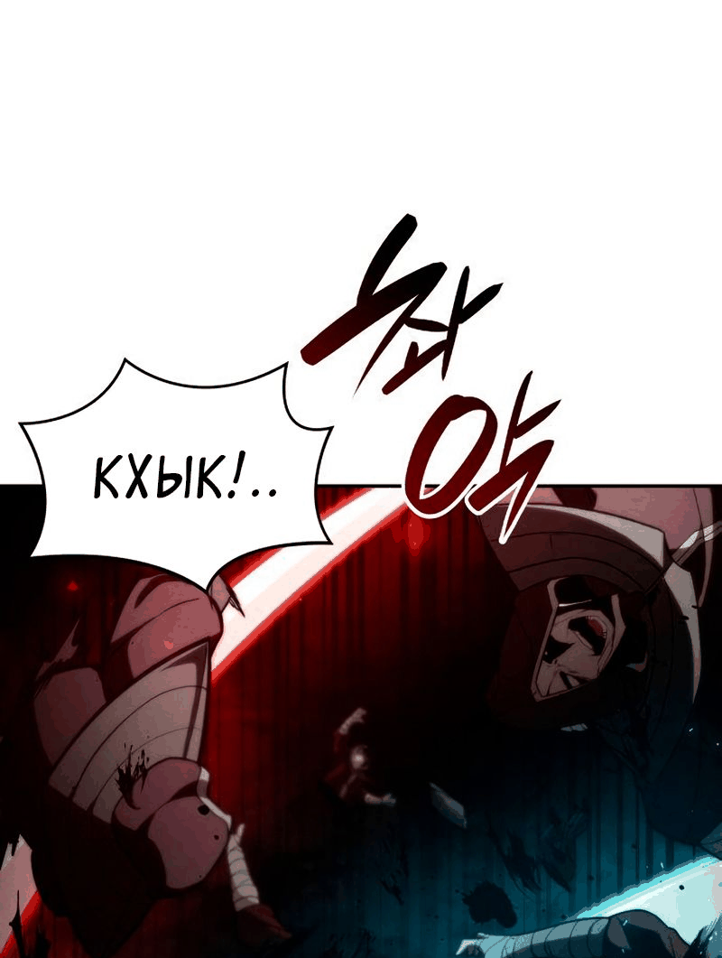 Манга Некромант, не знающий границ - Глава 67 Страница 1