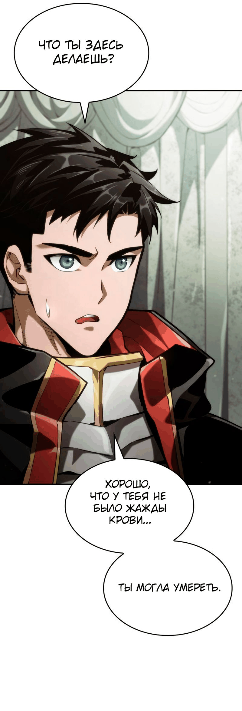Манга Некромант, не знающий границ - Глава 67 Страница 65