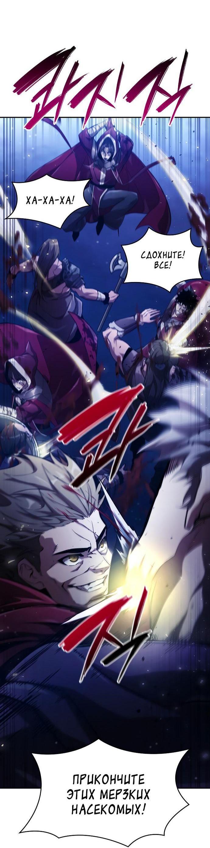 Манга Некромант, не знающий границ - Глава 68 Страница 80